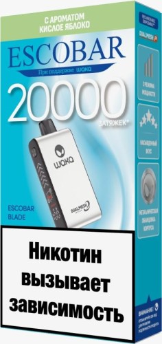 ЭСДН ESCOBAR BLADE 20000 2% Кислое Яблоко