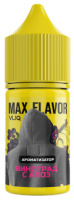 Ароматизатор для 30мл forVLIQ MAX Flavor Classic Виноград с Алоэ